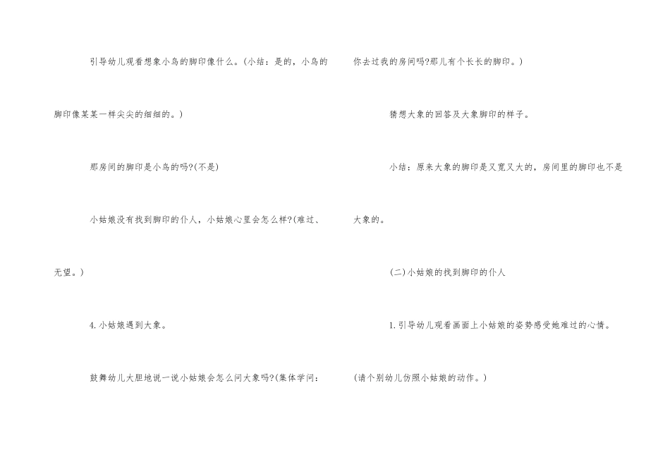 2025年新学期幼儿园绘本教案模板_第3页