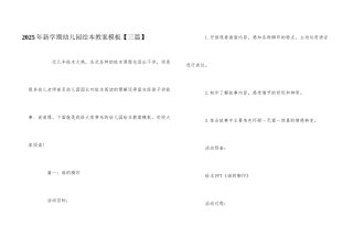 2025年新学期幼儿园绘本教案模板