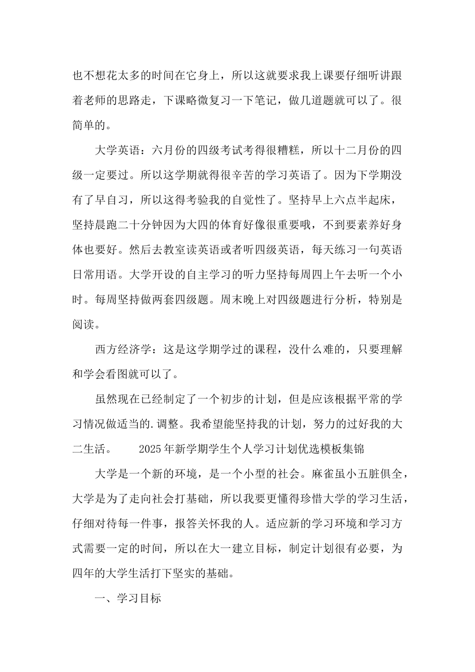 2025年新学期学生个人学习计划优选模板集锦_第2页