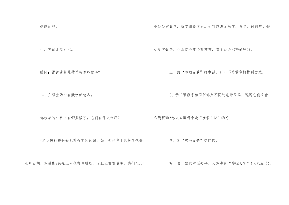 2025年新学期幼儿园中班数学教案大全_第2页