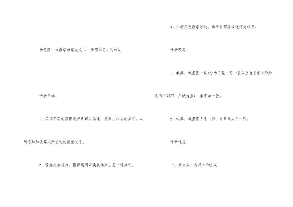 2025年新学期幼儿园中班数学教案大全_第3页