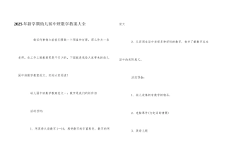 2025年新学期幼儿园中班数学教案大全