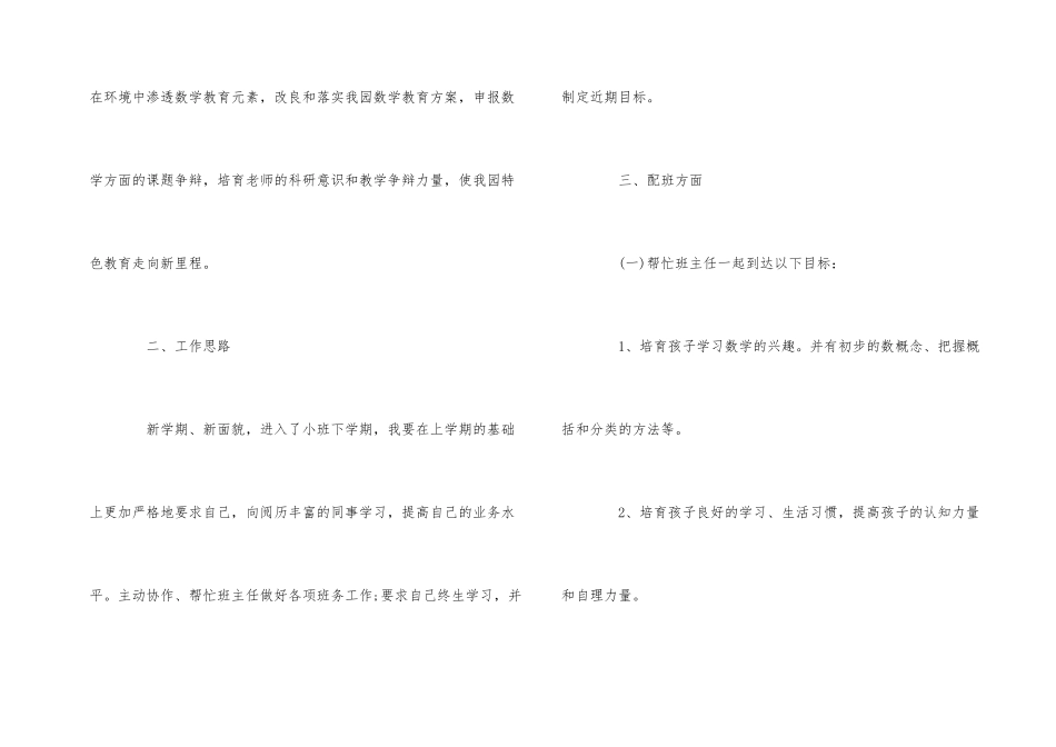 2025年新学期幼师个人工作计划模板五篇_第2页