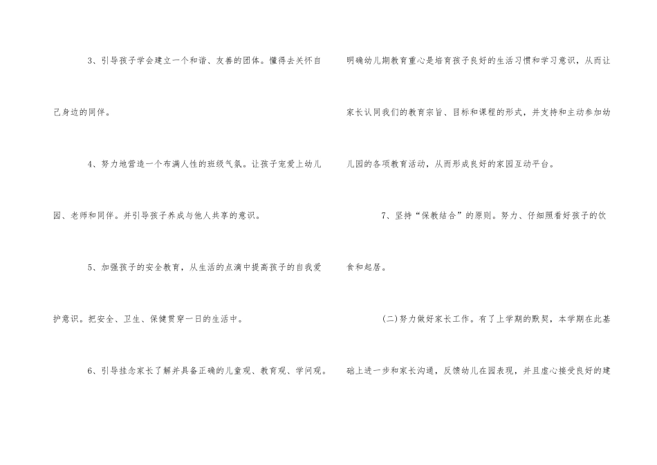 2025年新学期幼师个人工作计划模板五篇_第3页