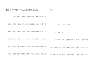 2025年新学期幼师个人工作计划模板五篇