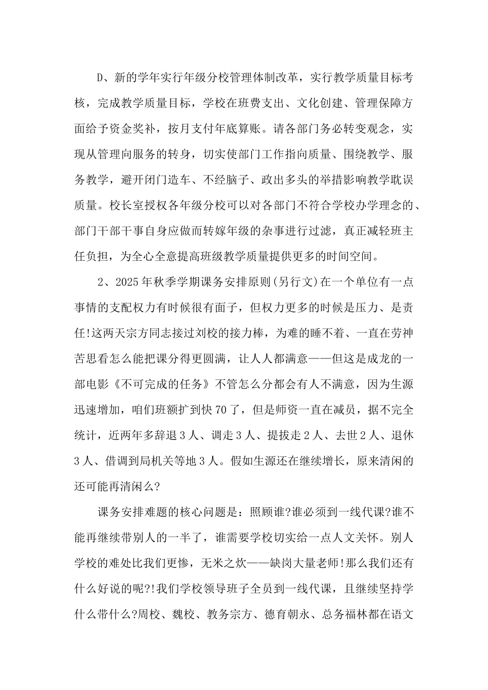 2025年新学期开学准备工作会议记录范文2篇_第2页