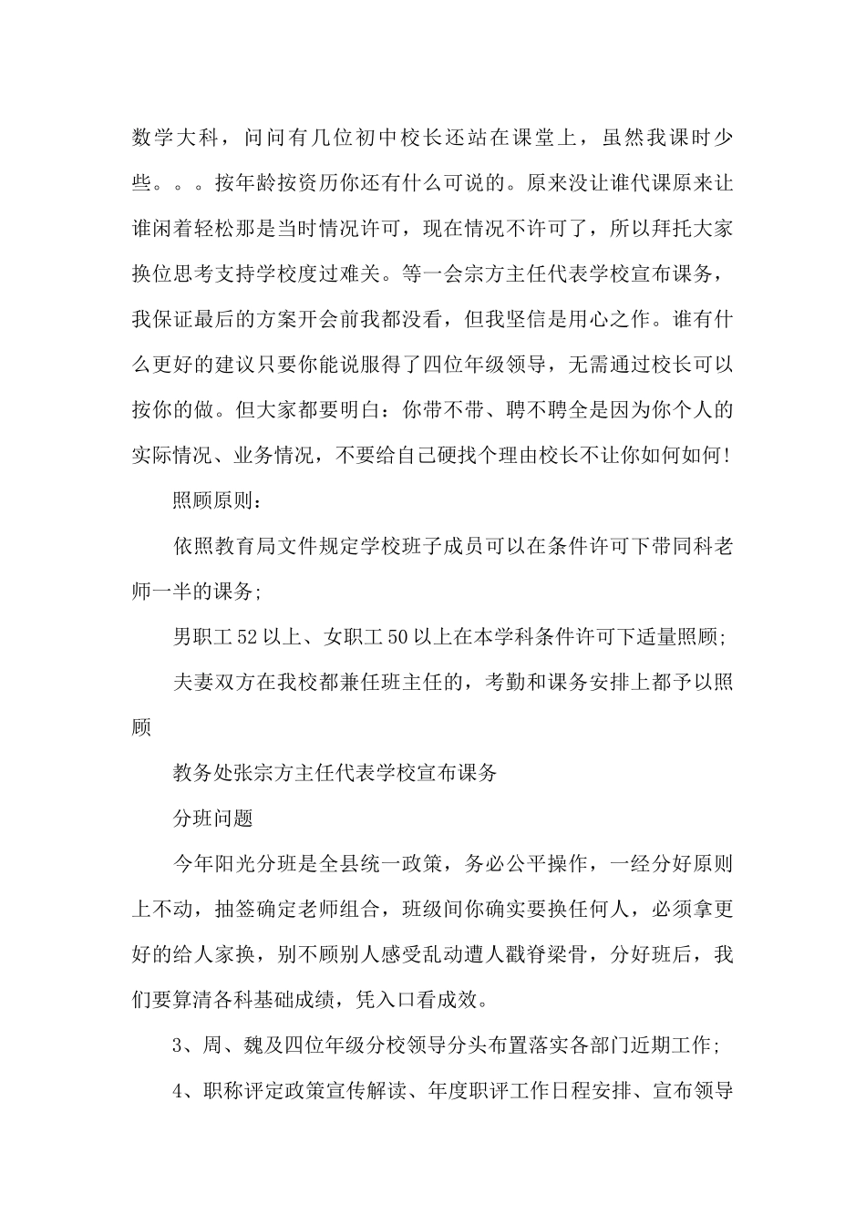 2025年新学期开学准备工作会议记录范文2篇_第3页