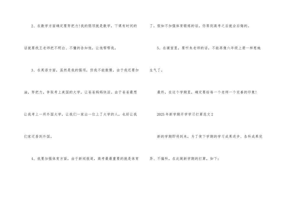 2025年新学期开学学习计划5篇_第2页