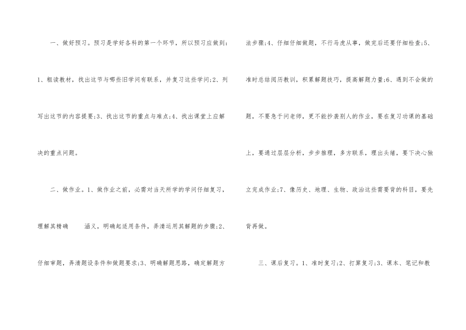 2025年新学期开学学习计划5篇_第3页