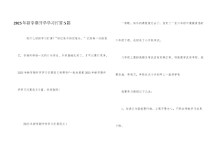 2025年新学期开学学习计划5篇