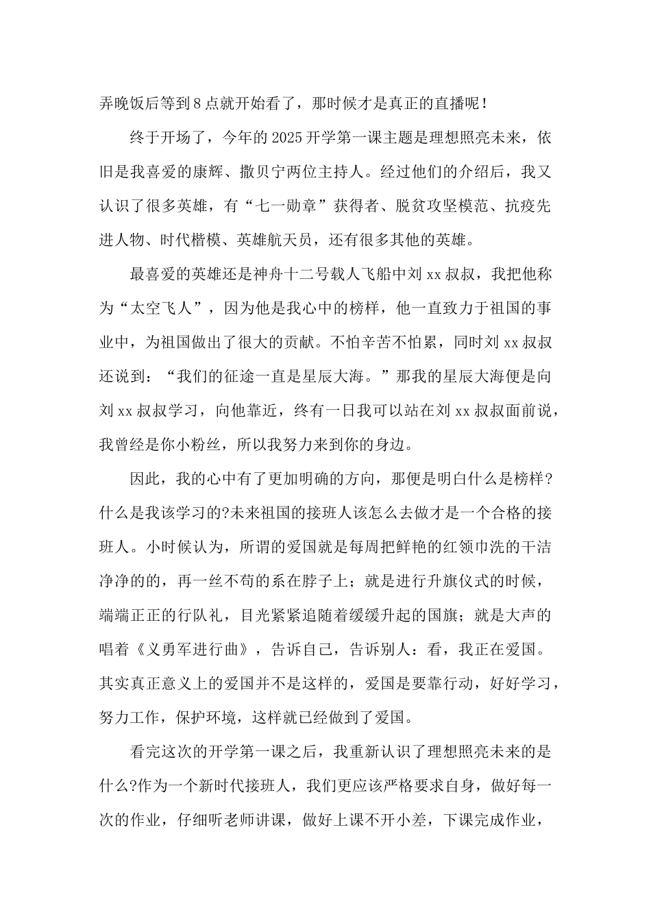2025年新学期开学第一课学生心得体会精选_第3页