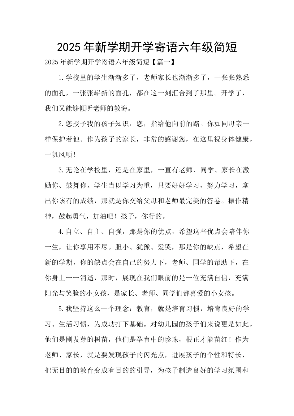 2025年新学期开学寄语六年级简短_第1页