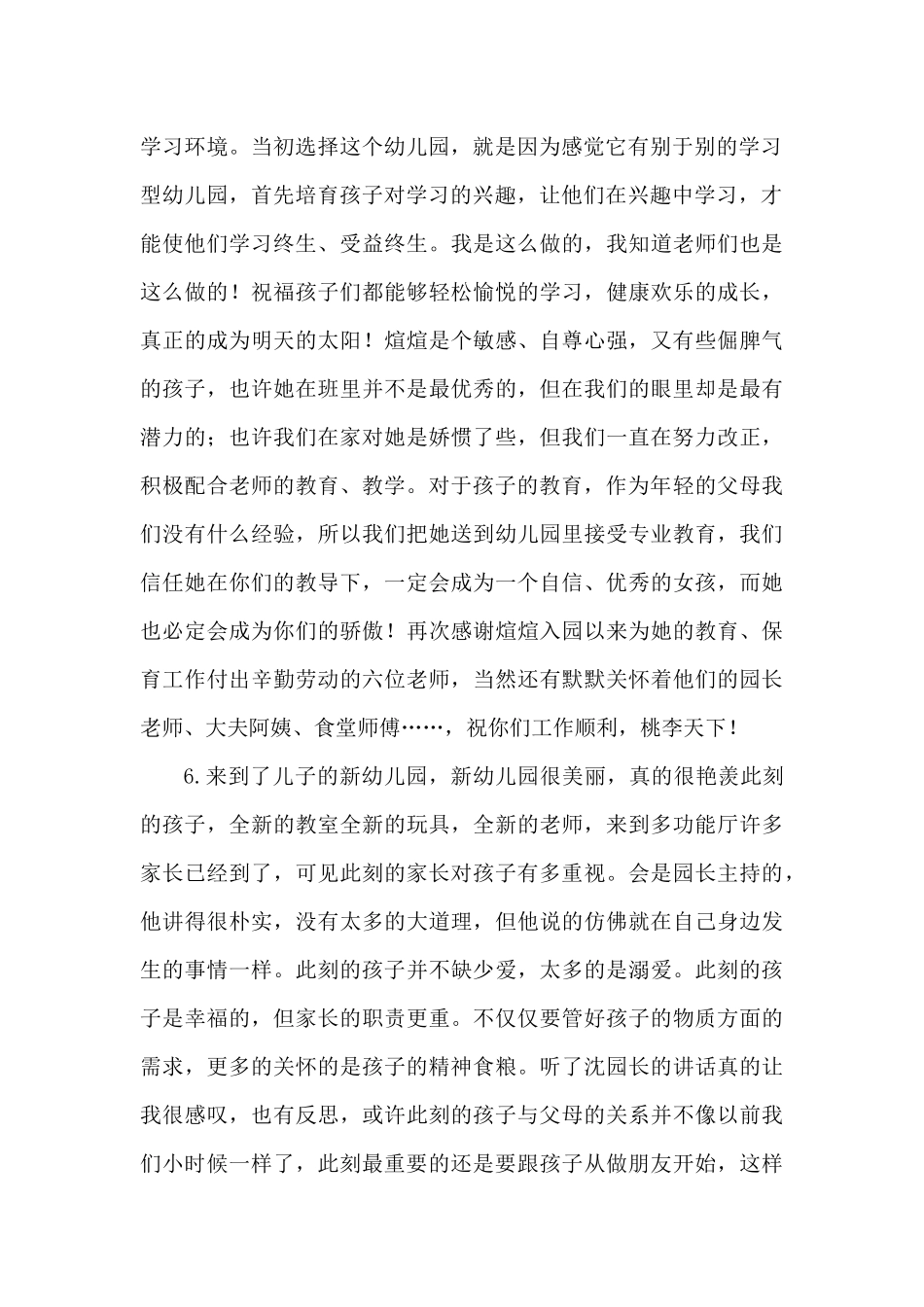 2025年新学期开学寄语六年级简短_第2页