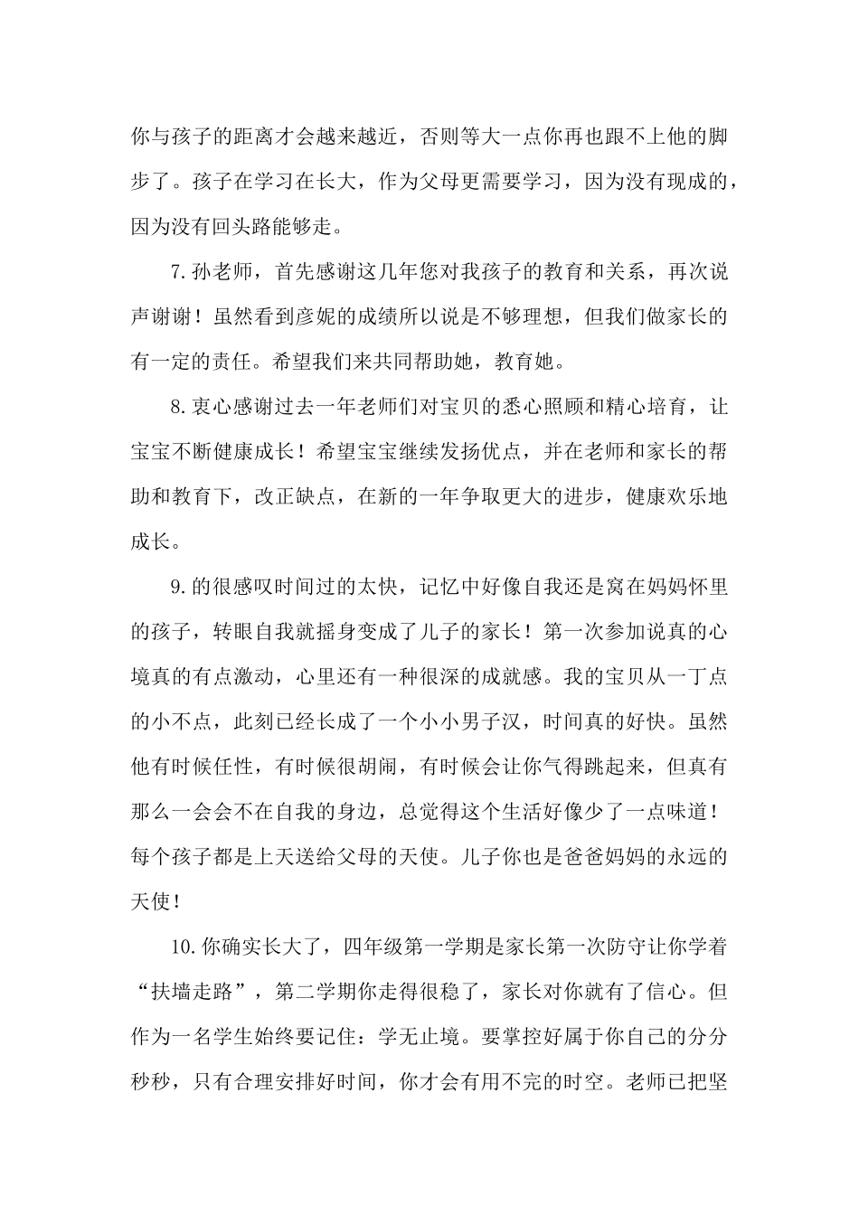 2025年新学期开学寄语六年级简短_第3页