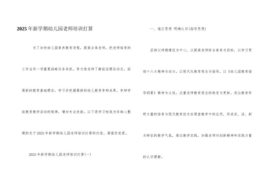 2025年新学期幼儿园教师培训计划_第1页