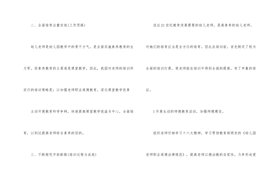 2025年新学期幼儿园教师培训计划_第2页
