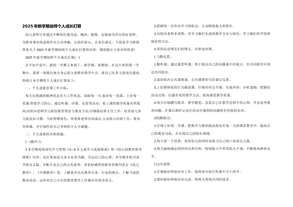 2025年新学期幼师个人成长计划_第1页