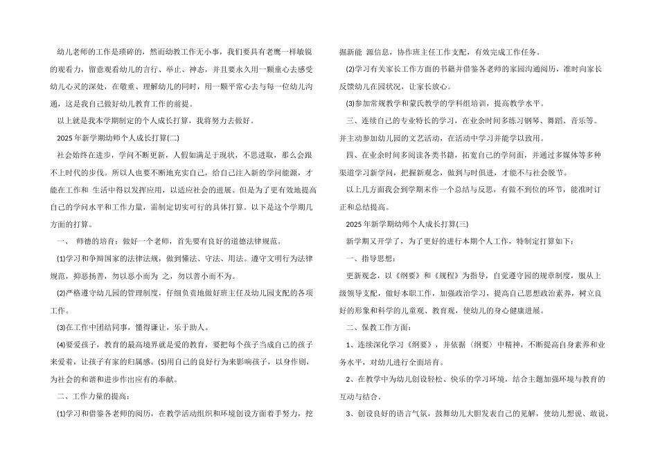 2025年新学期幼师个人成长计划_第2页