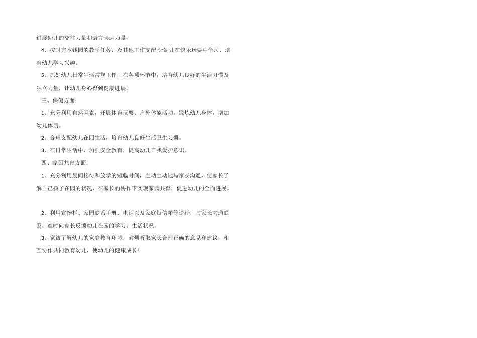 2025年新学期幼师个人成长计划_第3页