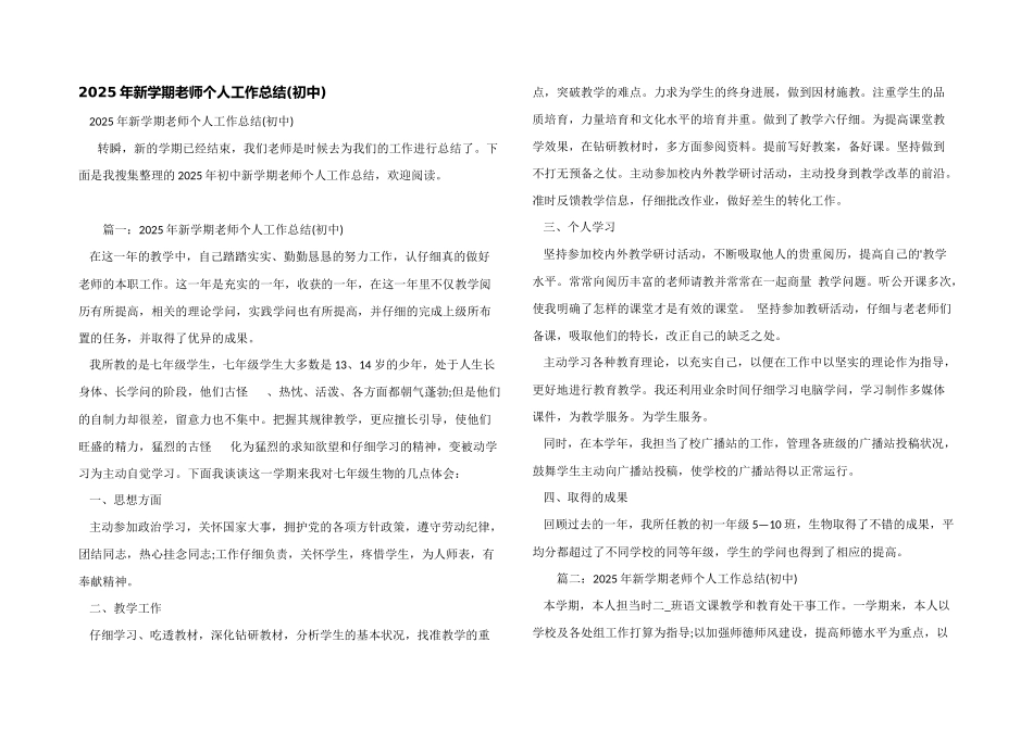 2025年新学期教师个人工作总结_第1页