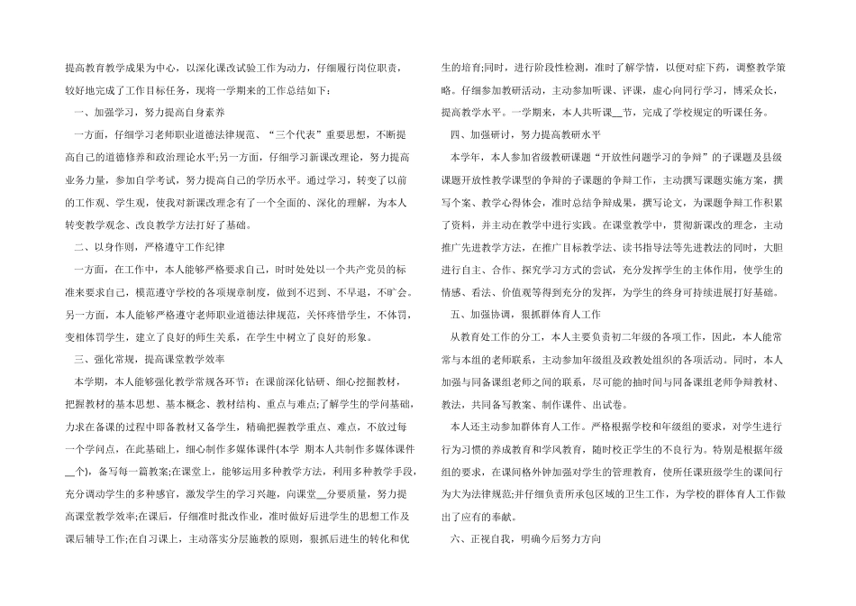 2025年新学期教师个人工作总结_第2页