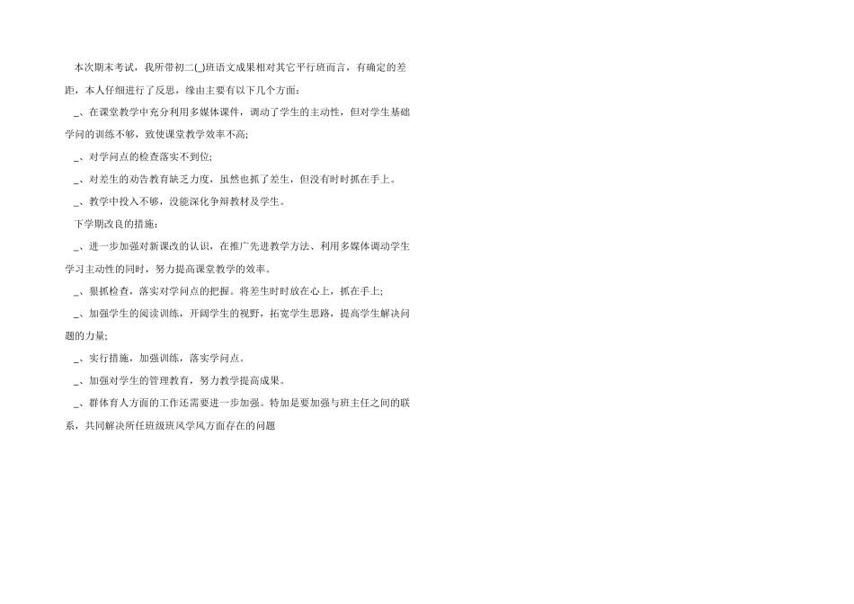 2025年新学期教师个人工作总结_第3页