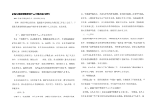 2025年新学期教师个人工作总结
