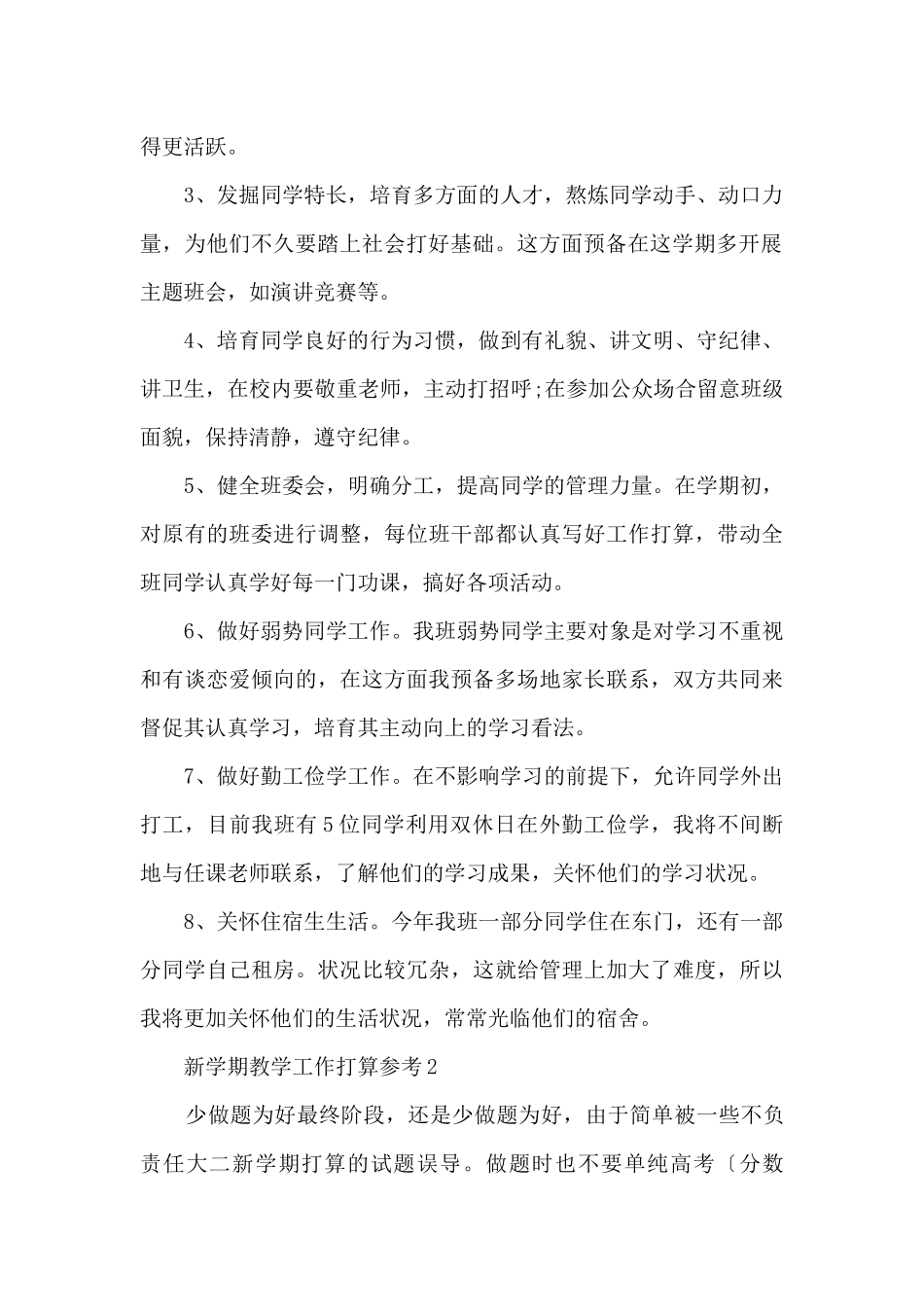2025年新学期教学工作计划参考_第2页