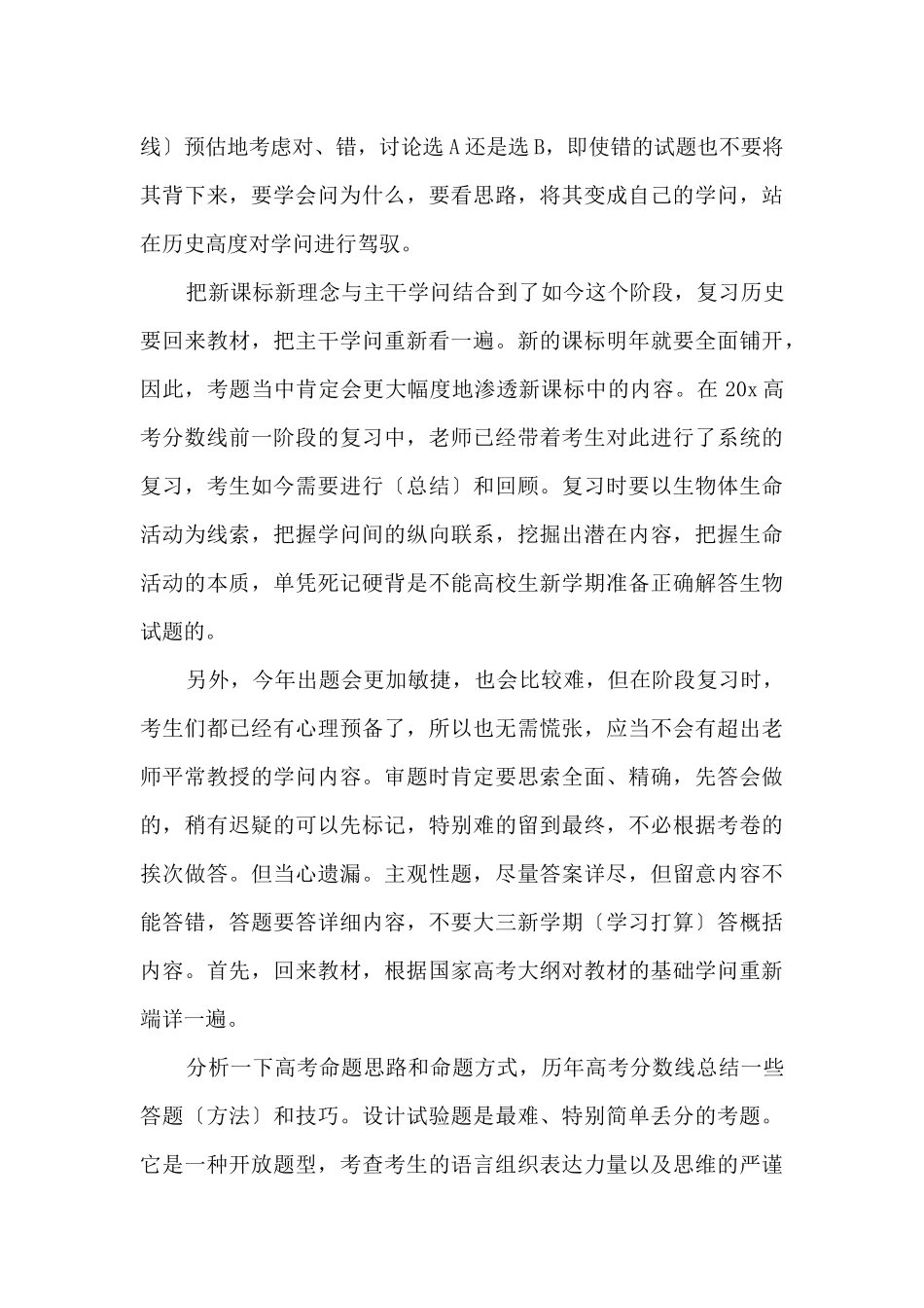 2025年新学期教学工作计划参考_第3页