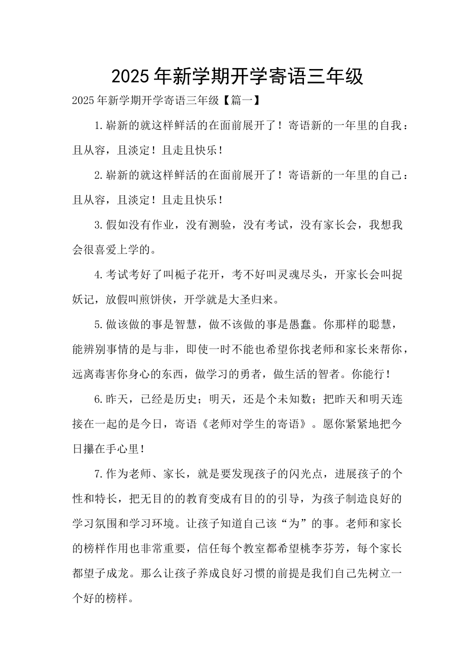 2025年新学期开学寄语三年级_第1页