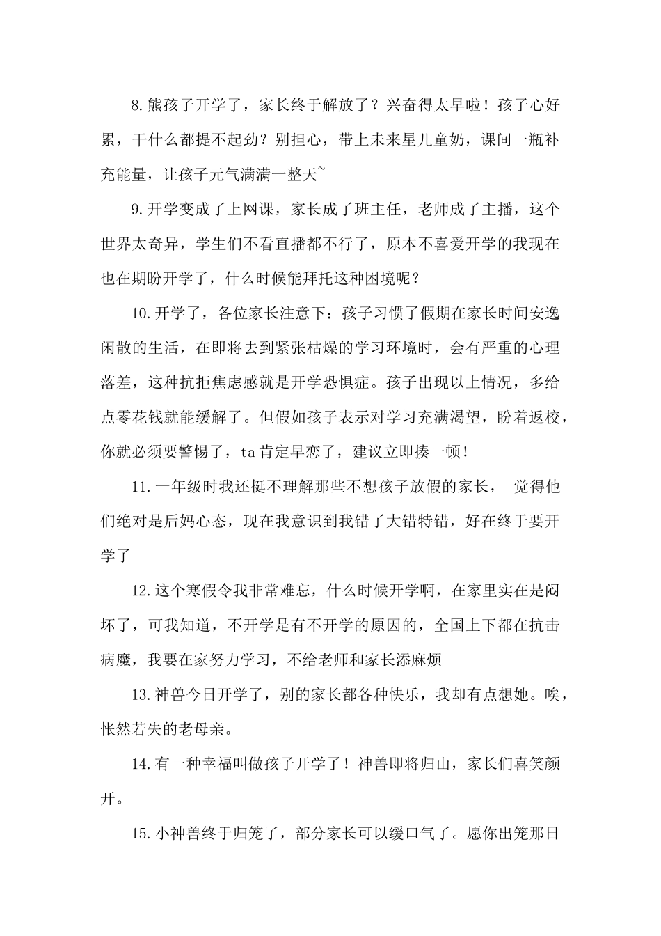 2025年新学期开学寄语三年级_第2页