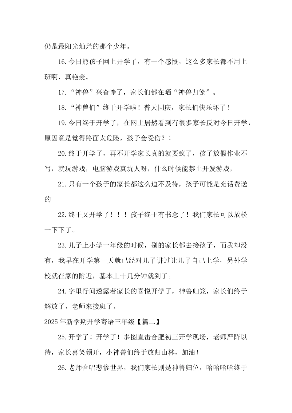 2025年新学期开学寄语三年级_第3页