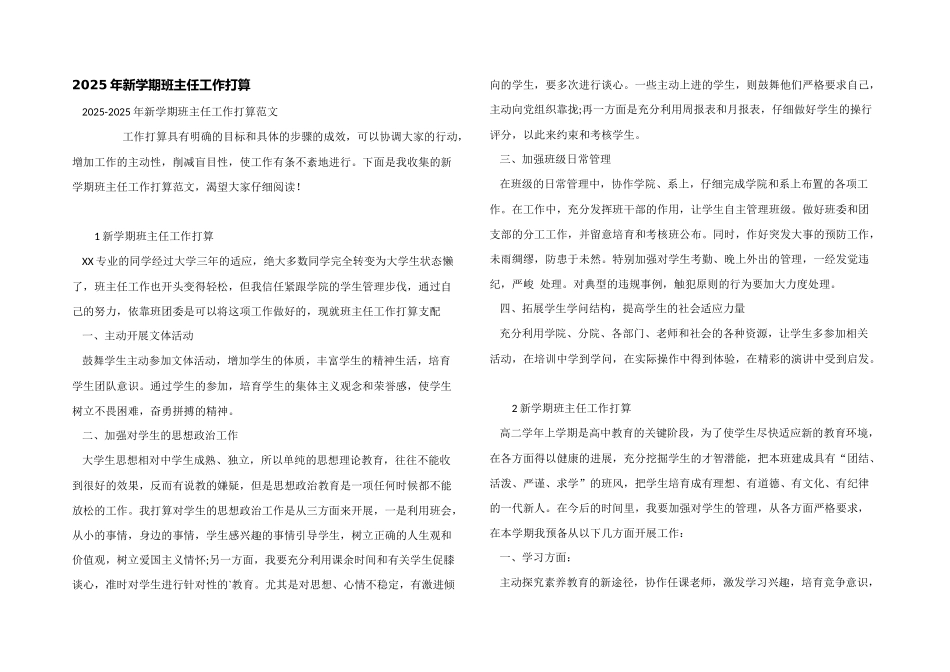 2025年新学期班主任工作计划_第1页