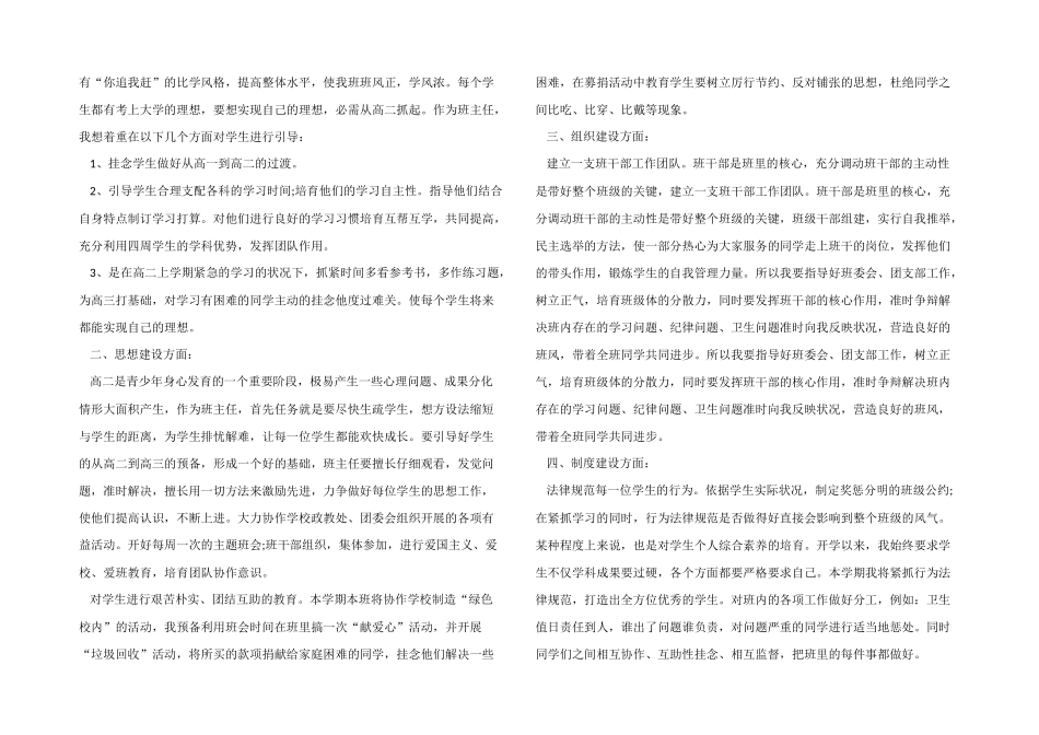 2025年新学期班主任工作计划_第2页