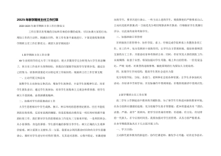 2025年新学期班主任工作计划