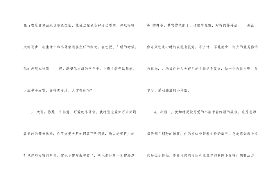 2025年新学期教师评语经典汇总大全_第2页