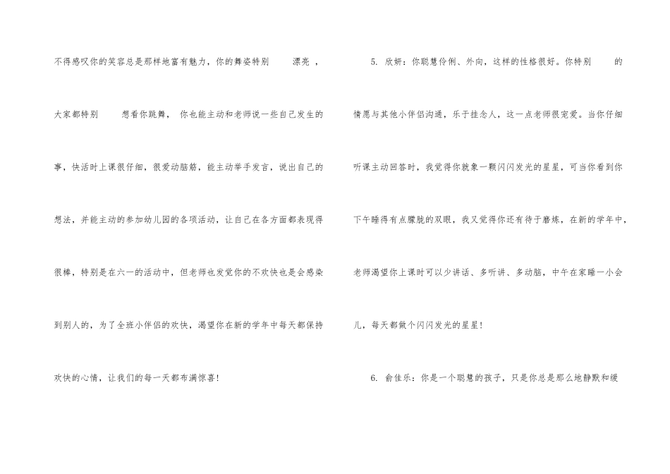 2025年新学期教师评语经典汇总大全_第3页
