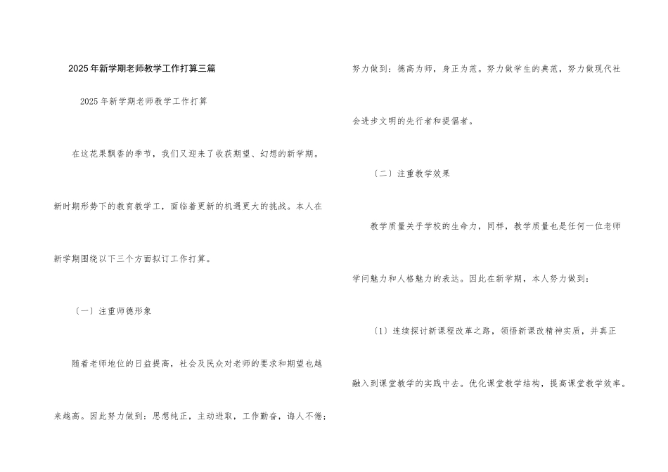 2025年新学期教师教学工作计划三篇_第1页