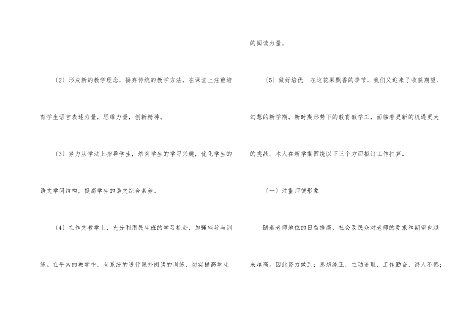2025年新学期教师教学工作计划三篇_第2页