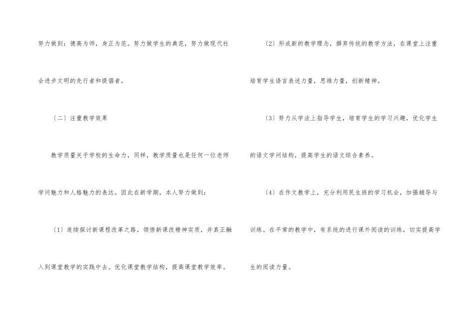 2025年新学期教师教学工作计划三篇_第3页