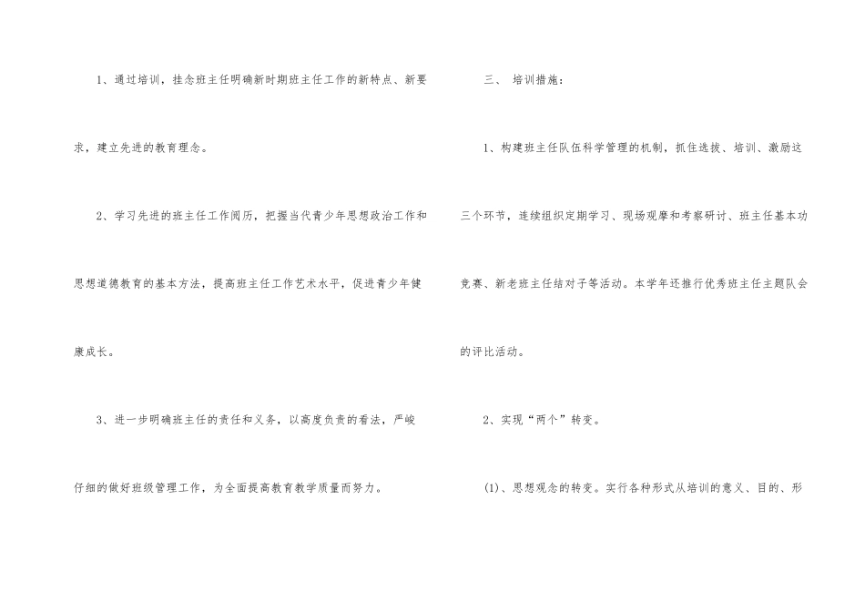 2025年新学期班主任培训计划_第2页