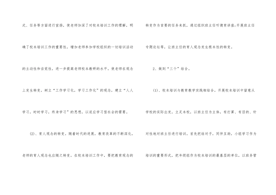 2025年新学期班主任培训计划_第3页