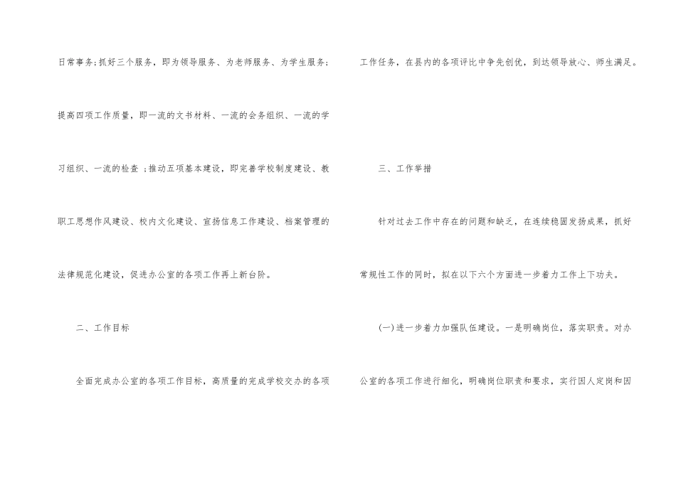 2025年新学期校务办工作计划_第2页