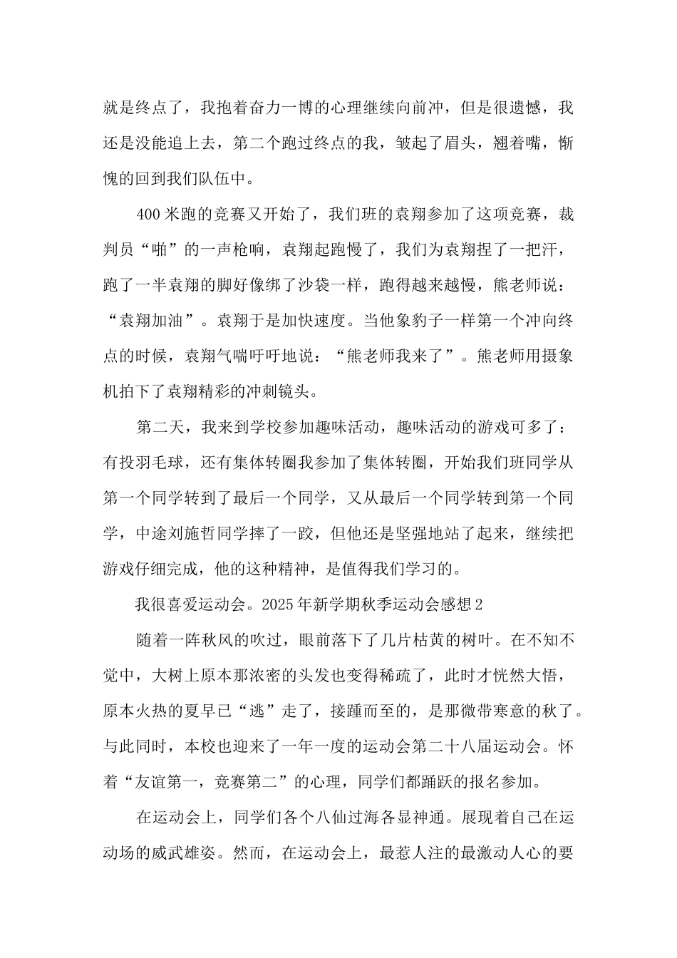 2025年新学期秋季运动会感想_第2页