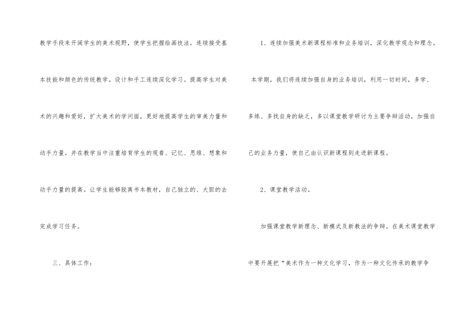 2025年新学期美术教师个人工作计划_第2页