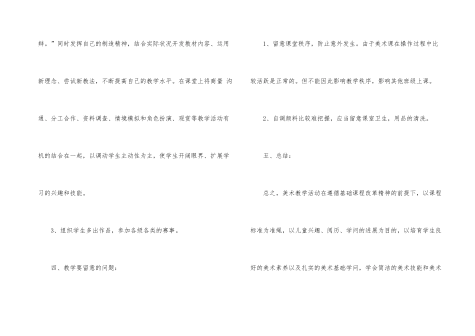 2025年新学期美术教师个人工作计划_第3页