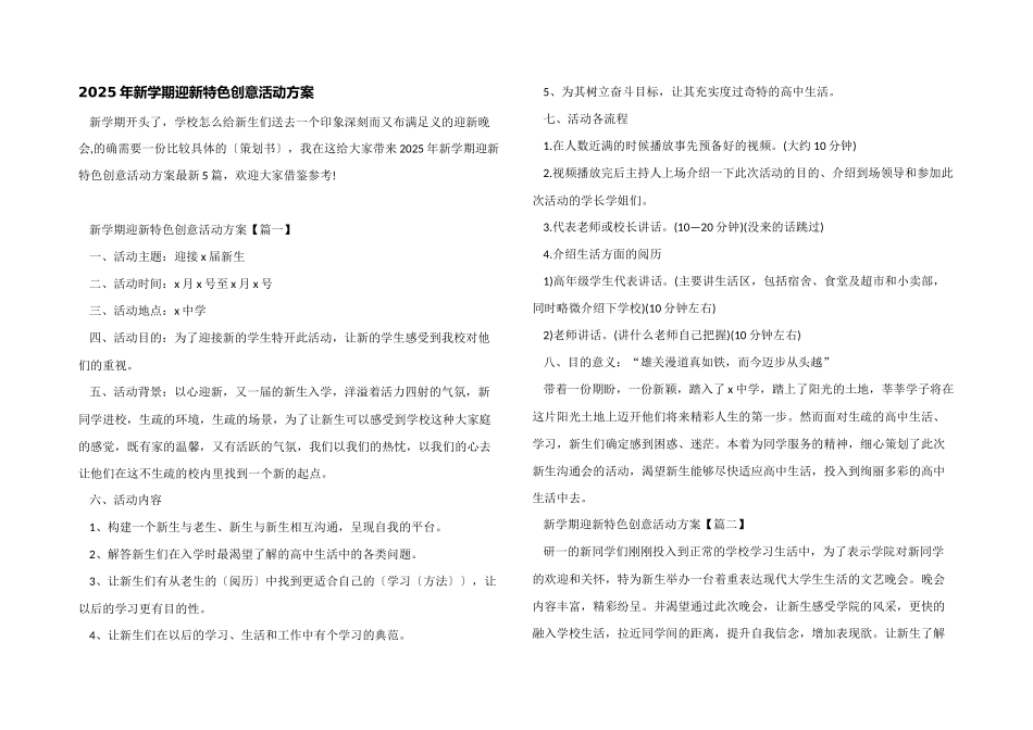2025年新学期迎新特色创意活动方案_第1页