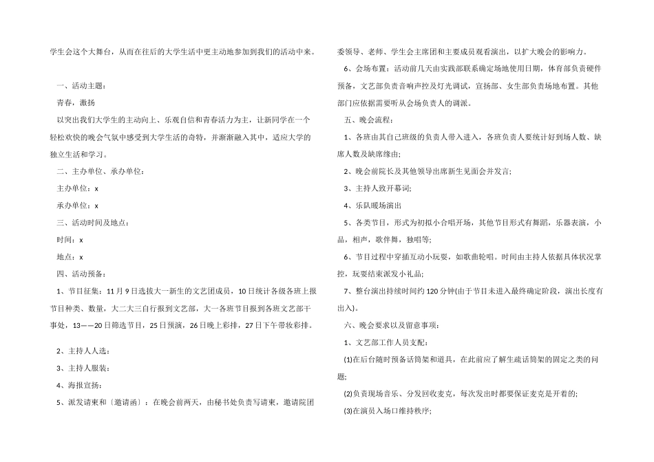 2025年新学期迎新特色创意活动方案_第2页