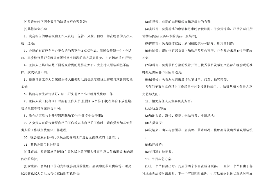 2025年新学期迎新特色创意活动方案_第3页