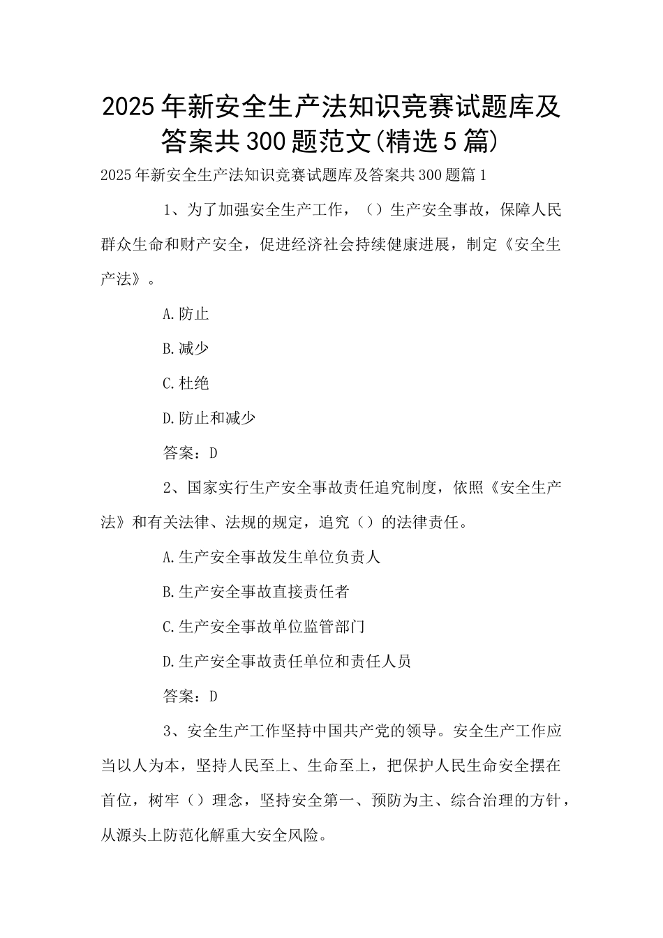 2025年新安全生产法知识竞赛试题库及答案共300题范文(精选5篇)_第1页